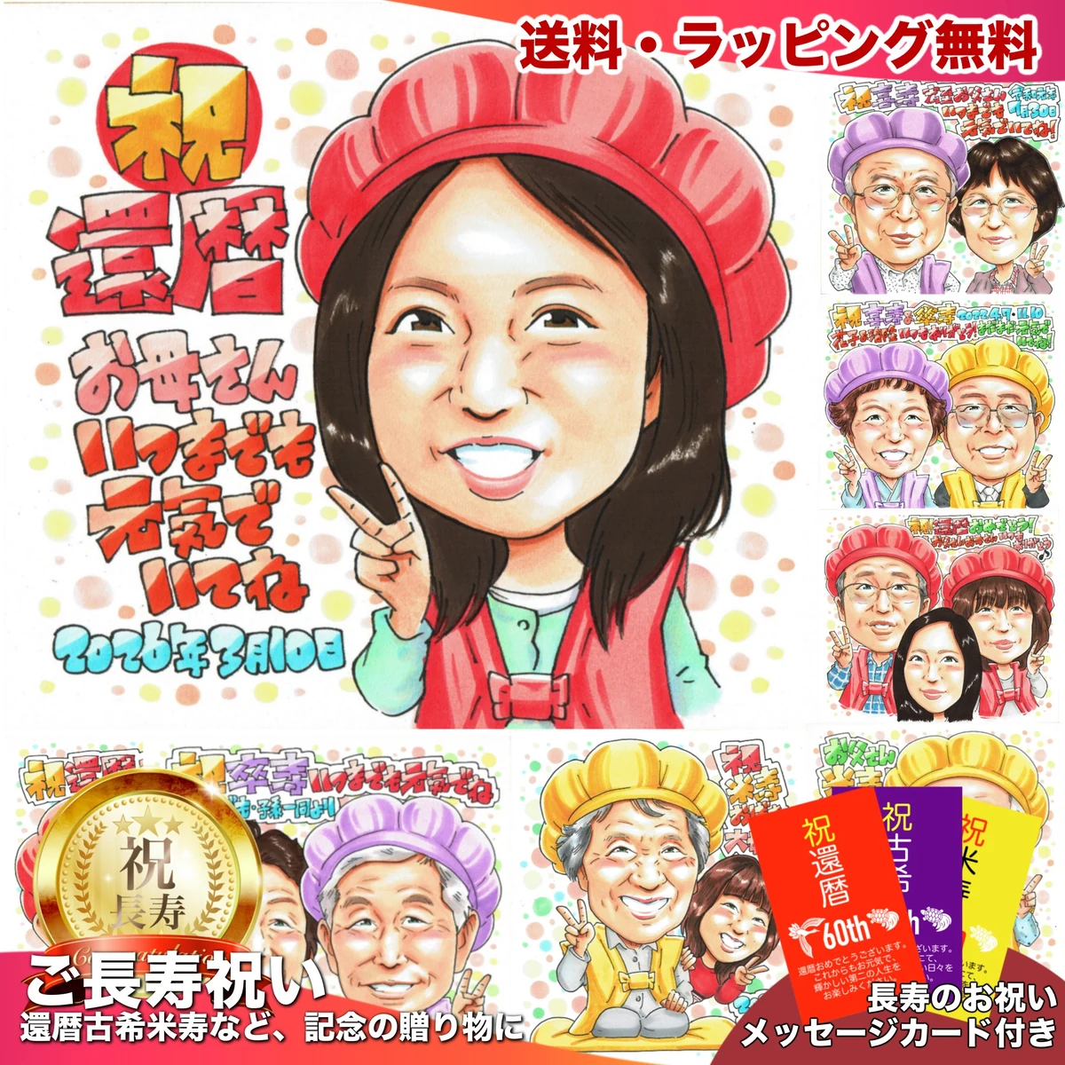 赤いちゃんちゃんこでピースする女性一人の還暦祝い似顔絵