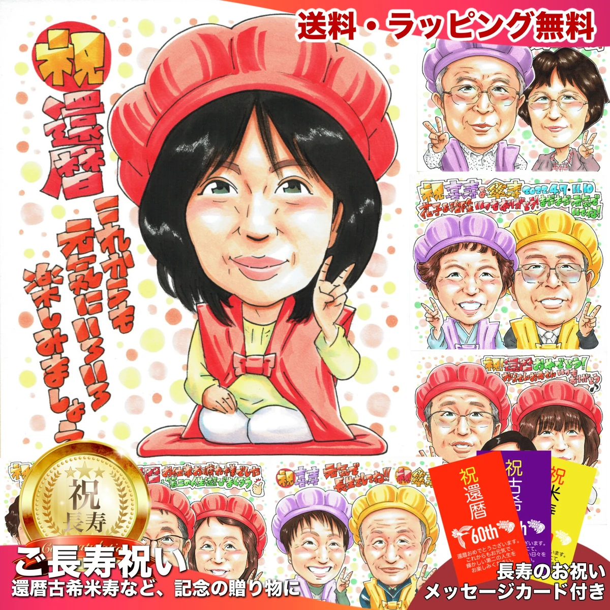 赤いちゃんちゃんこで座りピースする女性の還暦祝い似顔絵