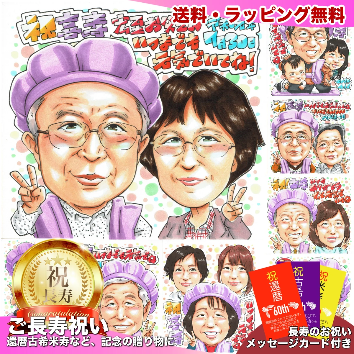紫のちゃんちゃんこの男性と隣でピースする女性の喜寿祝い似顔絵