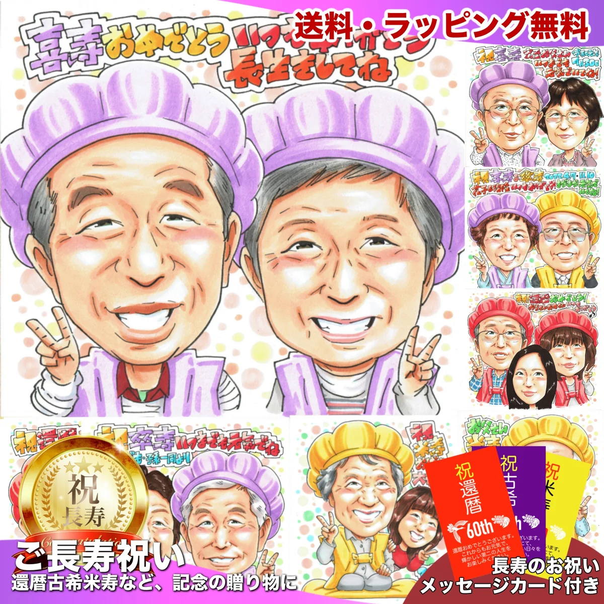 紫のちゃんちゃんこで並ぶお二人の喜寿祝い似顔絵