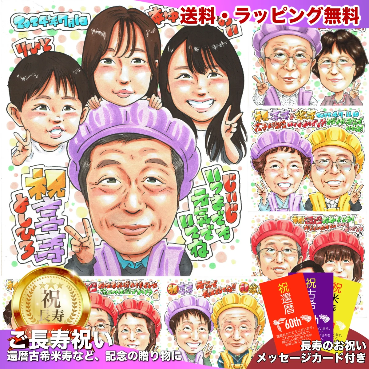 家族4人で祝う喜寿祝いの似顔絵｜77歳の記念ギフト