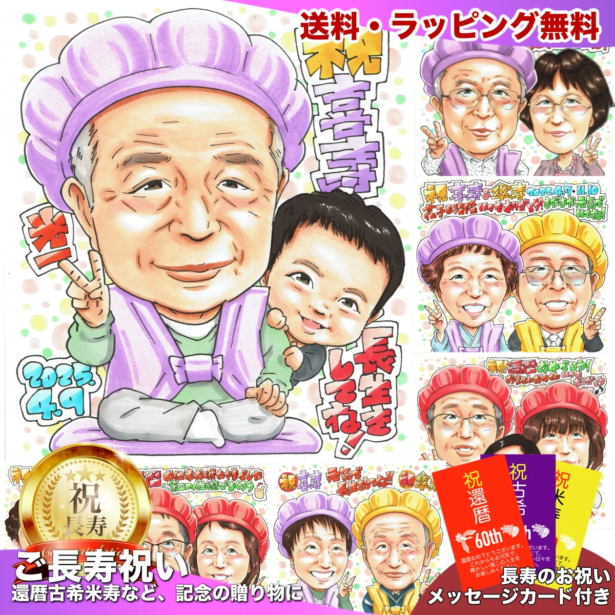 子どもと祝う喜寿祝いの似顔絵｜77歳男性への手描きプレゼント