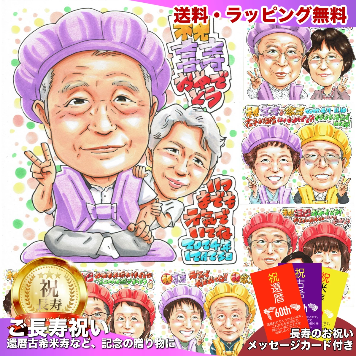 紫のちゃんちゃんこの男性と後ろから寄り添う女性の喜寿祝い似顔絵