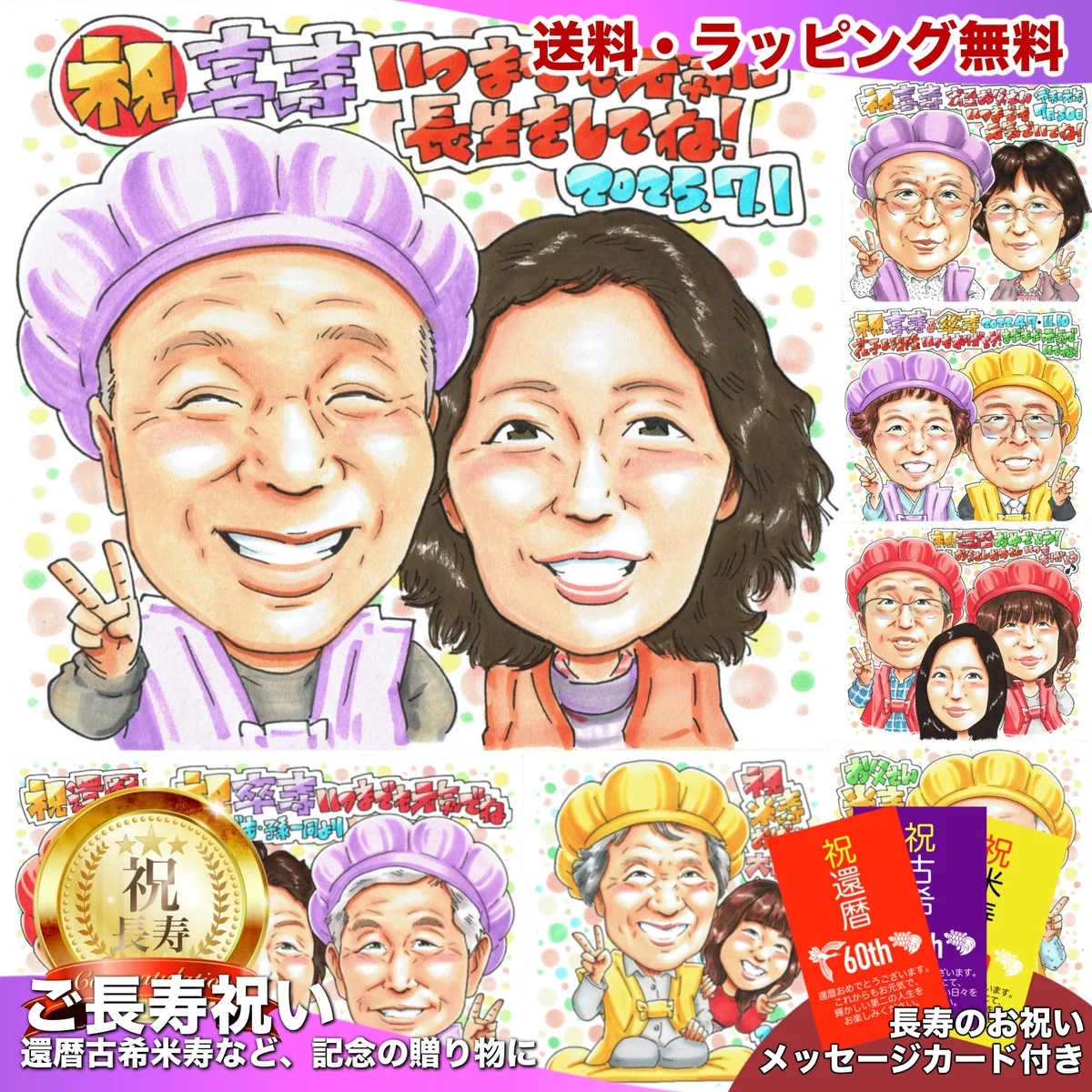 紫のちゃんちゃんこの男性と女性が並ぶ喜寿祝い似顔絵