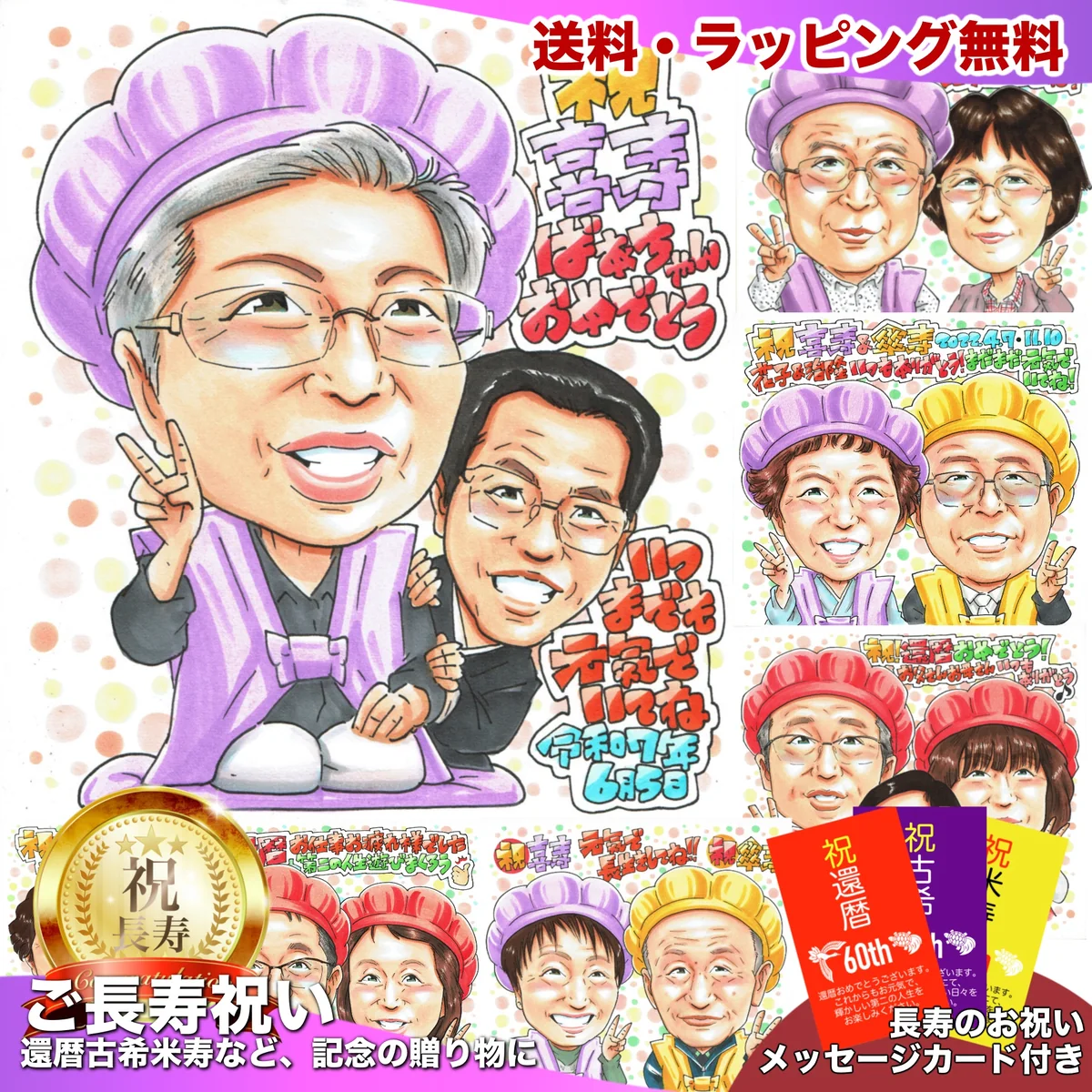 紫のちゃんちゃんこの女性に男性が寄り添う喜寿祝い似顔絵