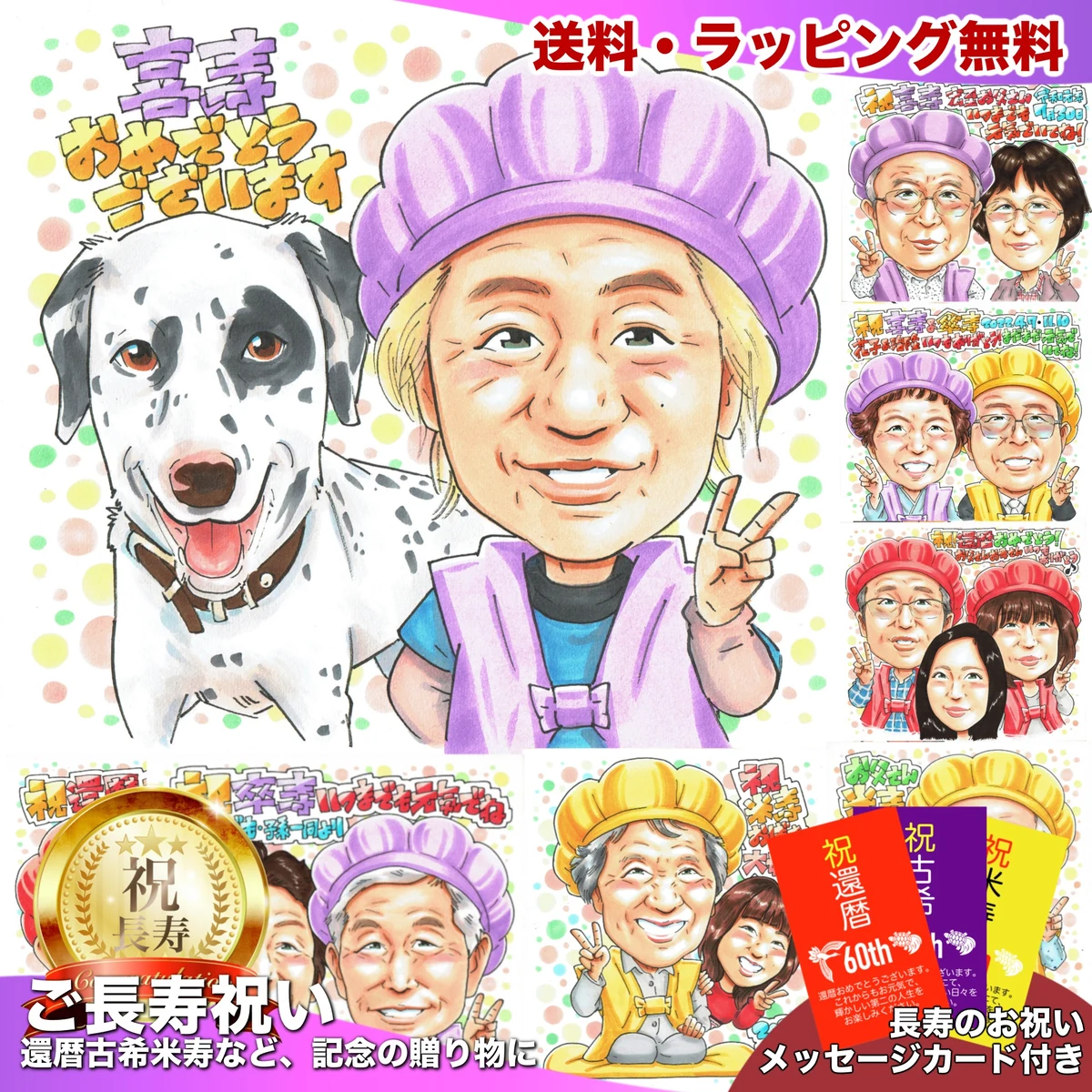 紫のちゃんちゃんこの女性と大きな愛犬を描いた喜寿祝い似顔絵
