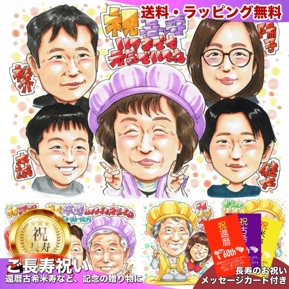 紫のちゃんちゃんこの女性を家族4人が囲む喜寿祝い似顔絵