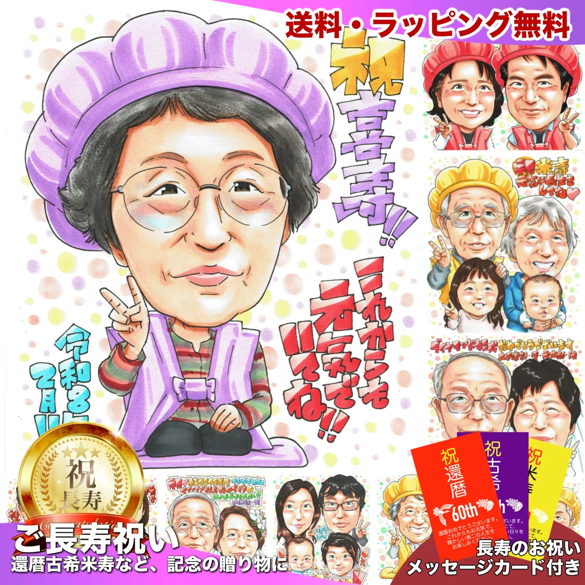 紫のちゃんちゃんこで座りピースする眼鏡の女性の喜寿祝い似顔絵