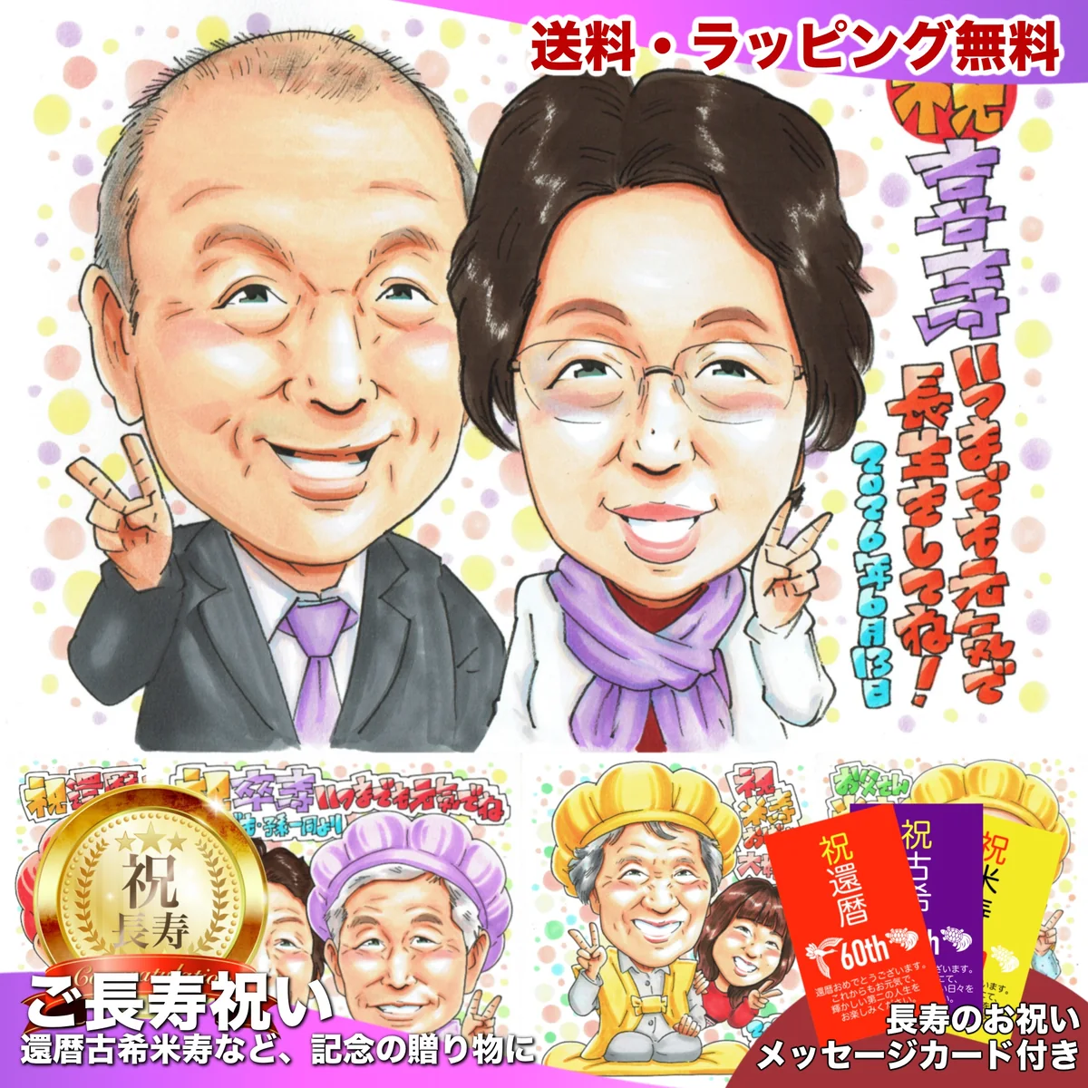 紫のストールの女性とスーツ姿の男性を描く喜寿祝い似顔絵