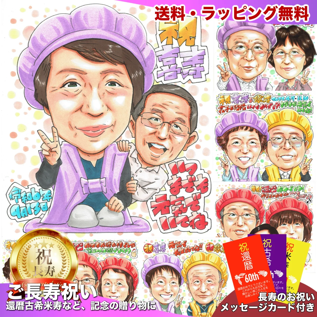 77歳の女性に贈る喜寿祝い似顔絵｜二人の笑顔を残す記念品