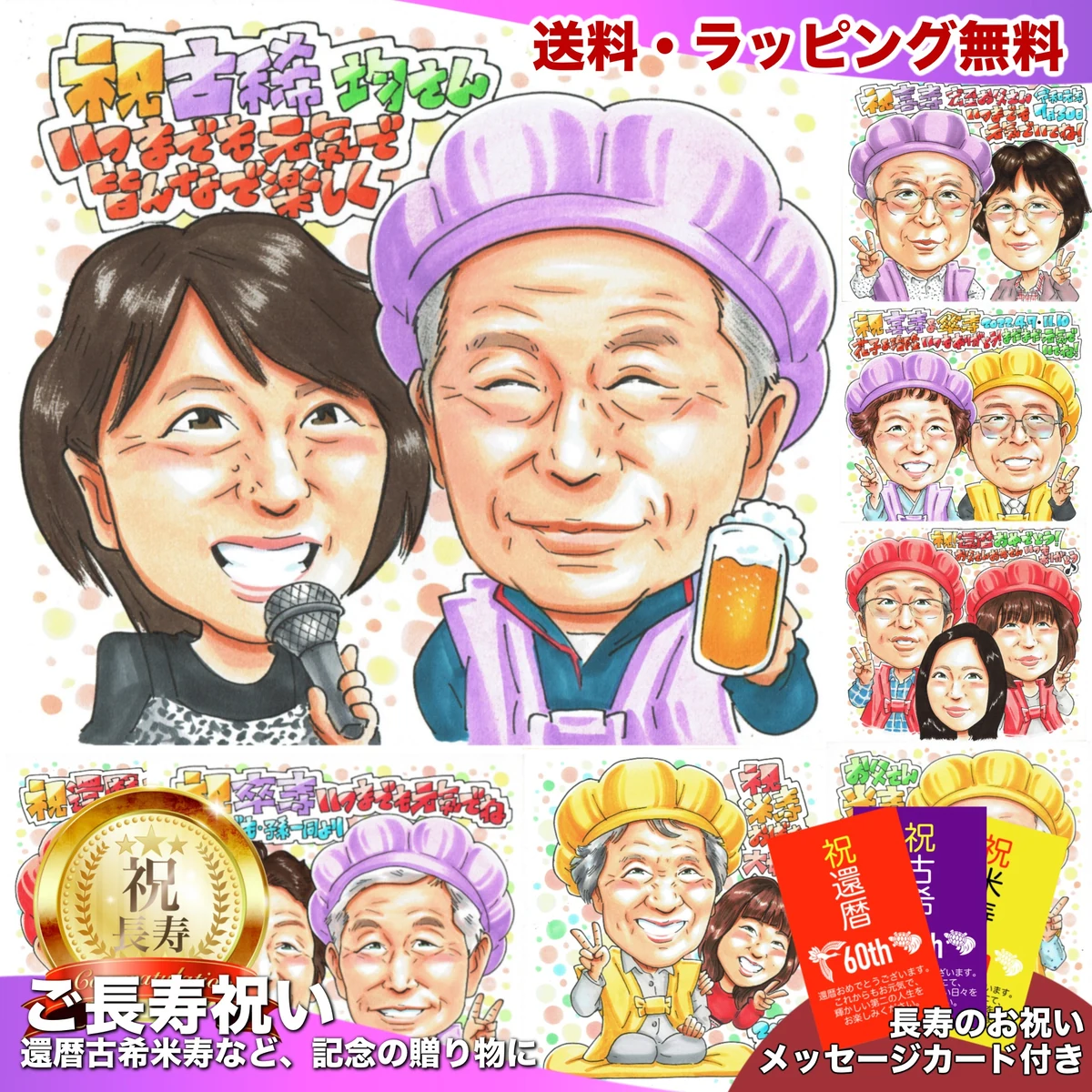 ビールを持つ古希の男性とマイクを持つ女性の似顔絵