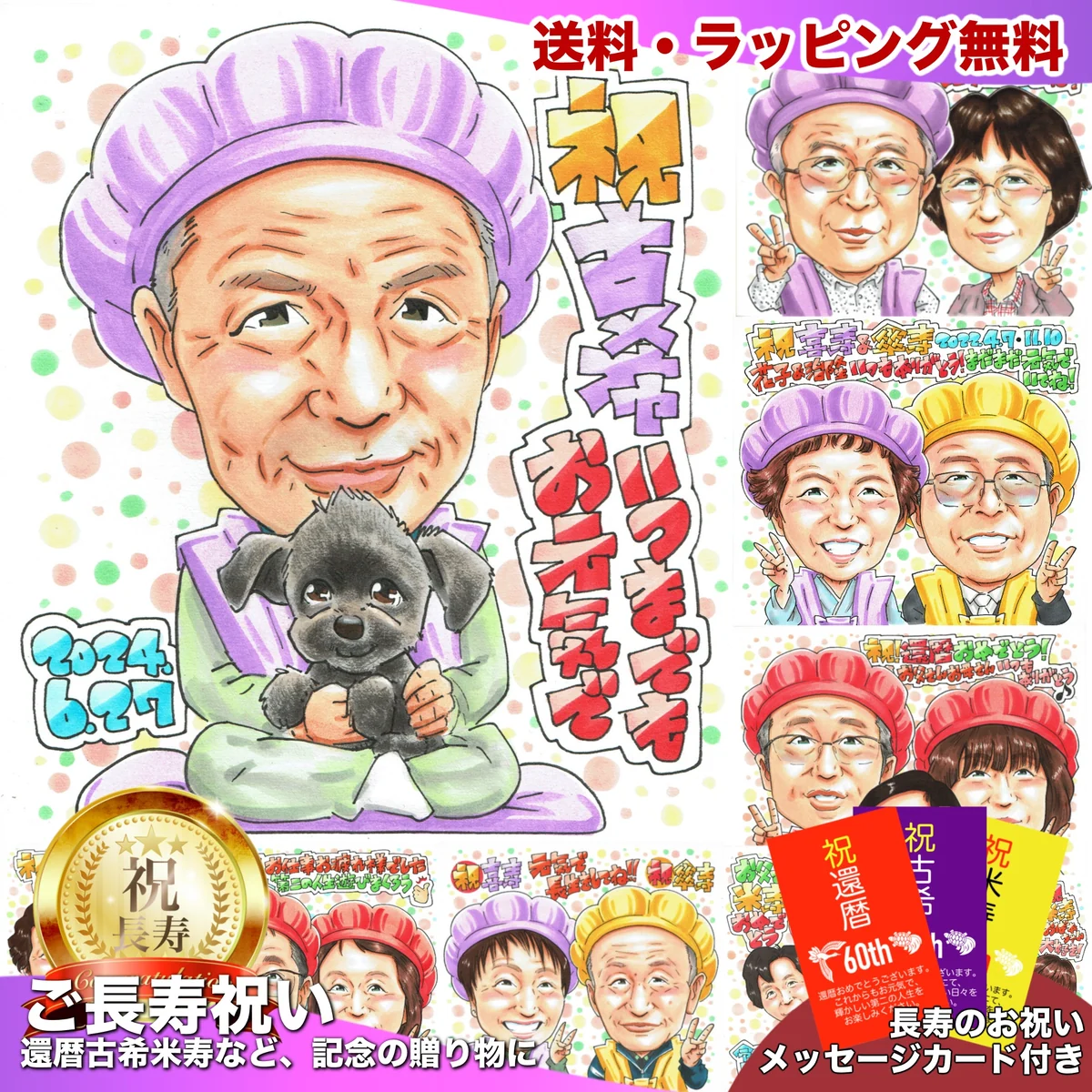 黒い愛犬を抱く男性の古希祝い似顔絵｜紫のちゃんちゃんこで祝う70歳の記念