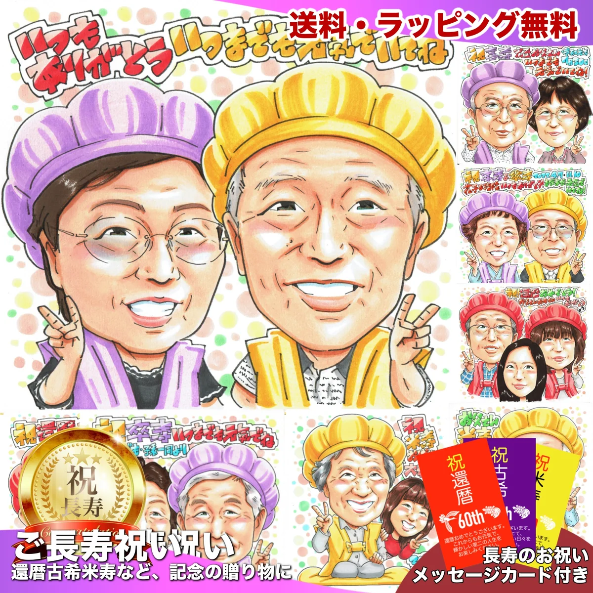 紫と黄色のちゃんちゃんこのお二人を描く古希祝い似顔絵
