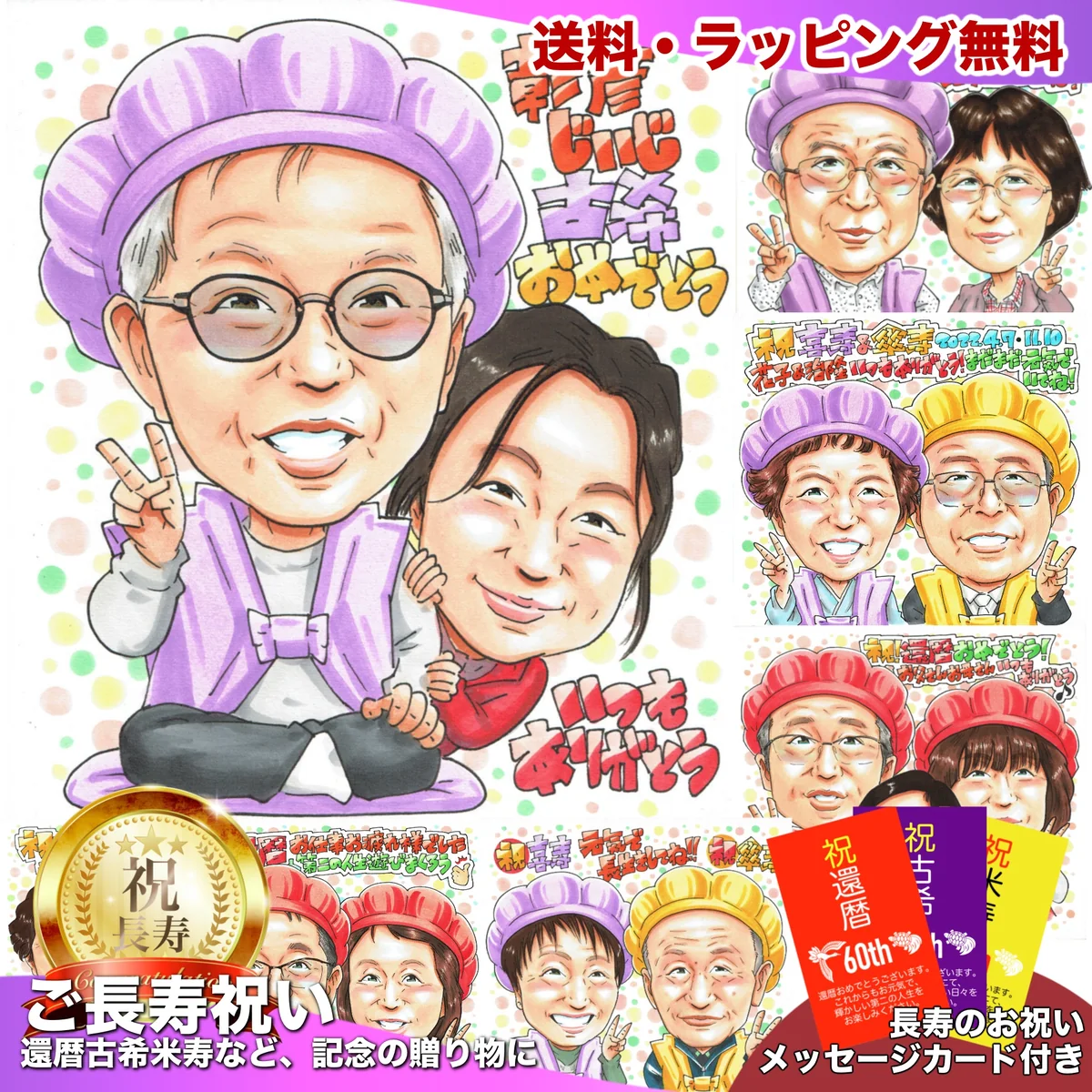 眼鏡の女性と寄り添うお二人の古希祝い似顔絵
