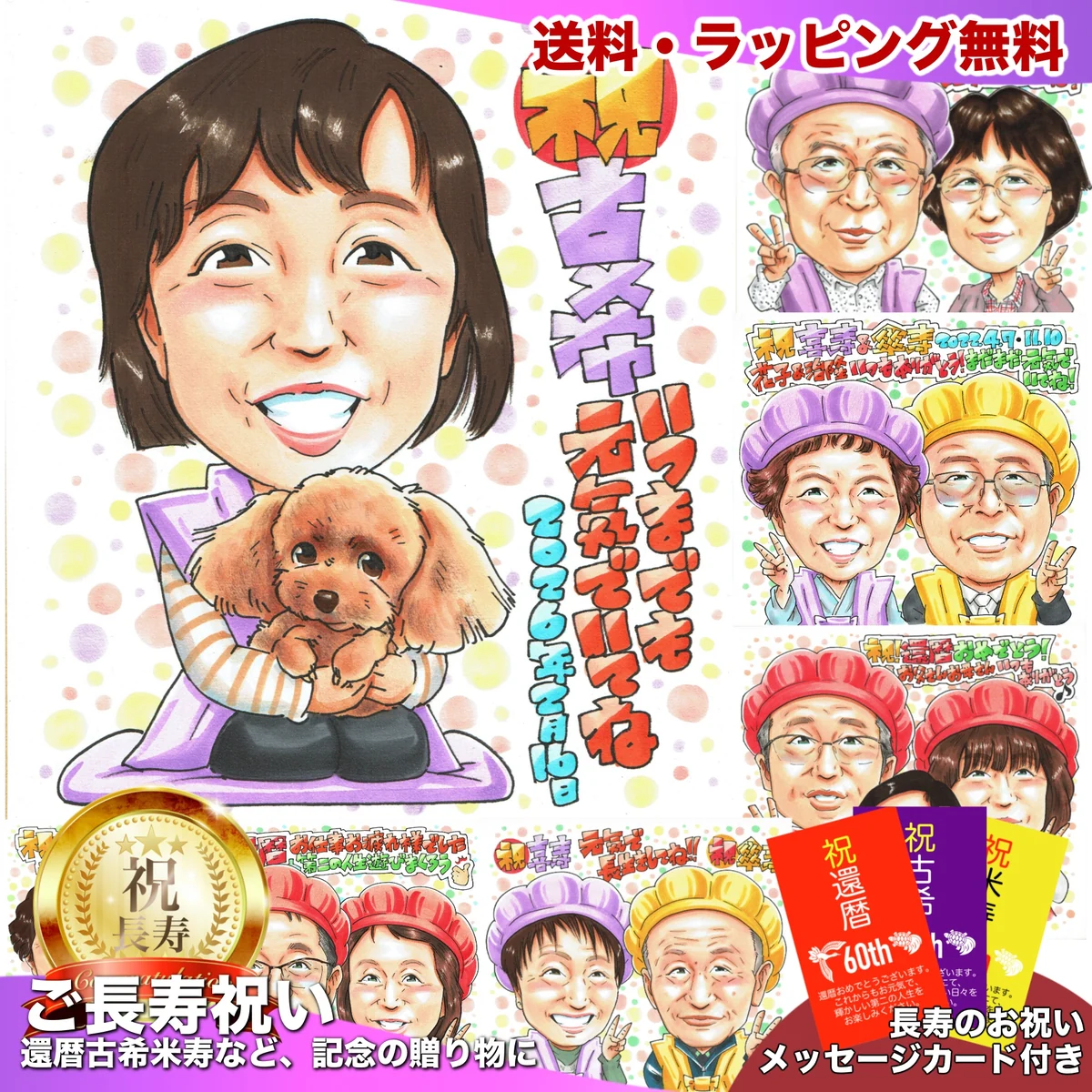 犬好きの女性へ贈る古希祝い似顔絵｜愛犬と祝う70歳