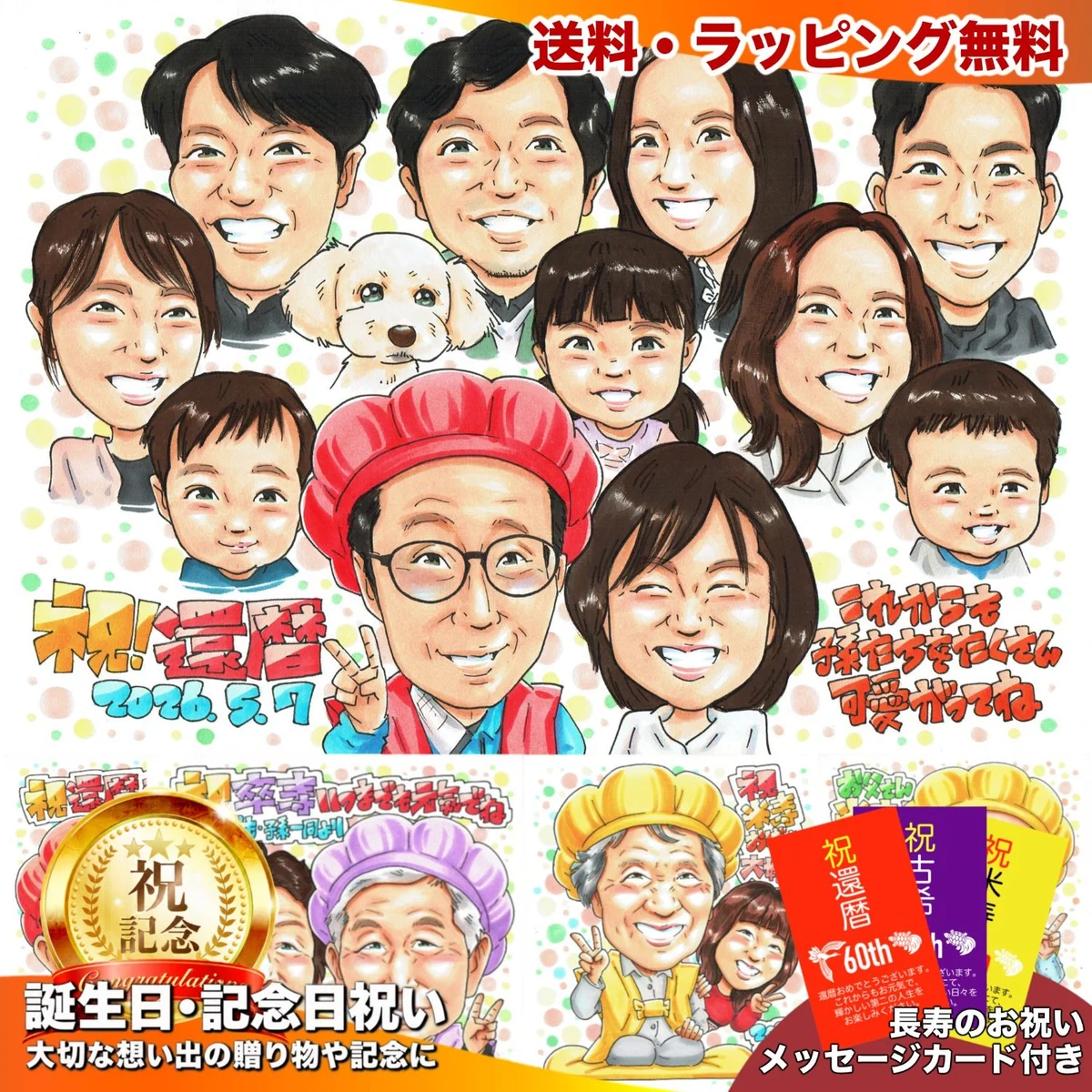 赤いちゃんちゃんこの主役と家族10人・愛犬を描いた大人数の還暦祝い似顔絵