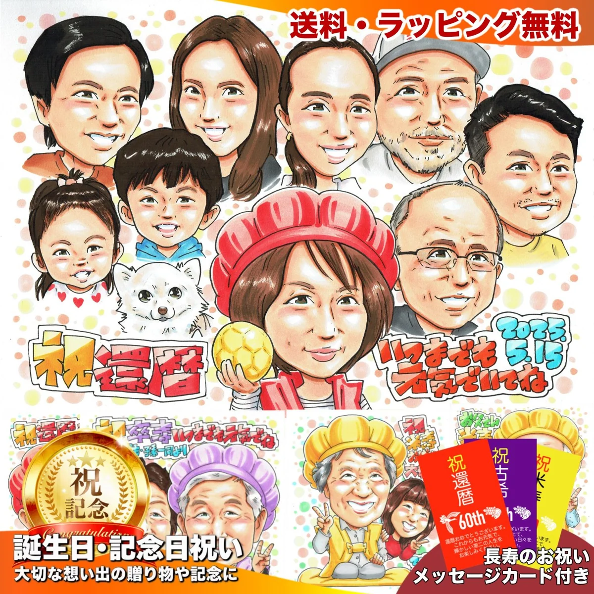 赤いちゃんちゃんこの主役を家族8人と愛犬で囲む大人数の還暦祝い似顔絵