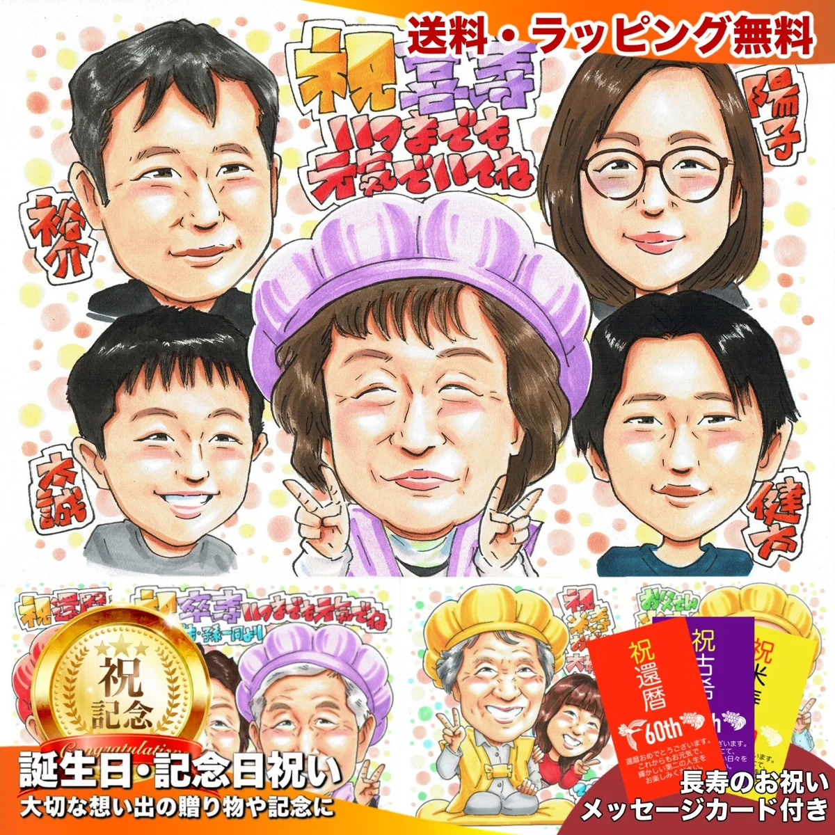 紫の帽子でピースする主役と家族4人を名前入りで描いた喜寿祝い似顔絵