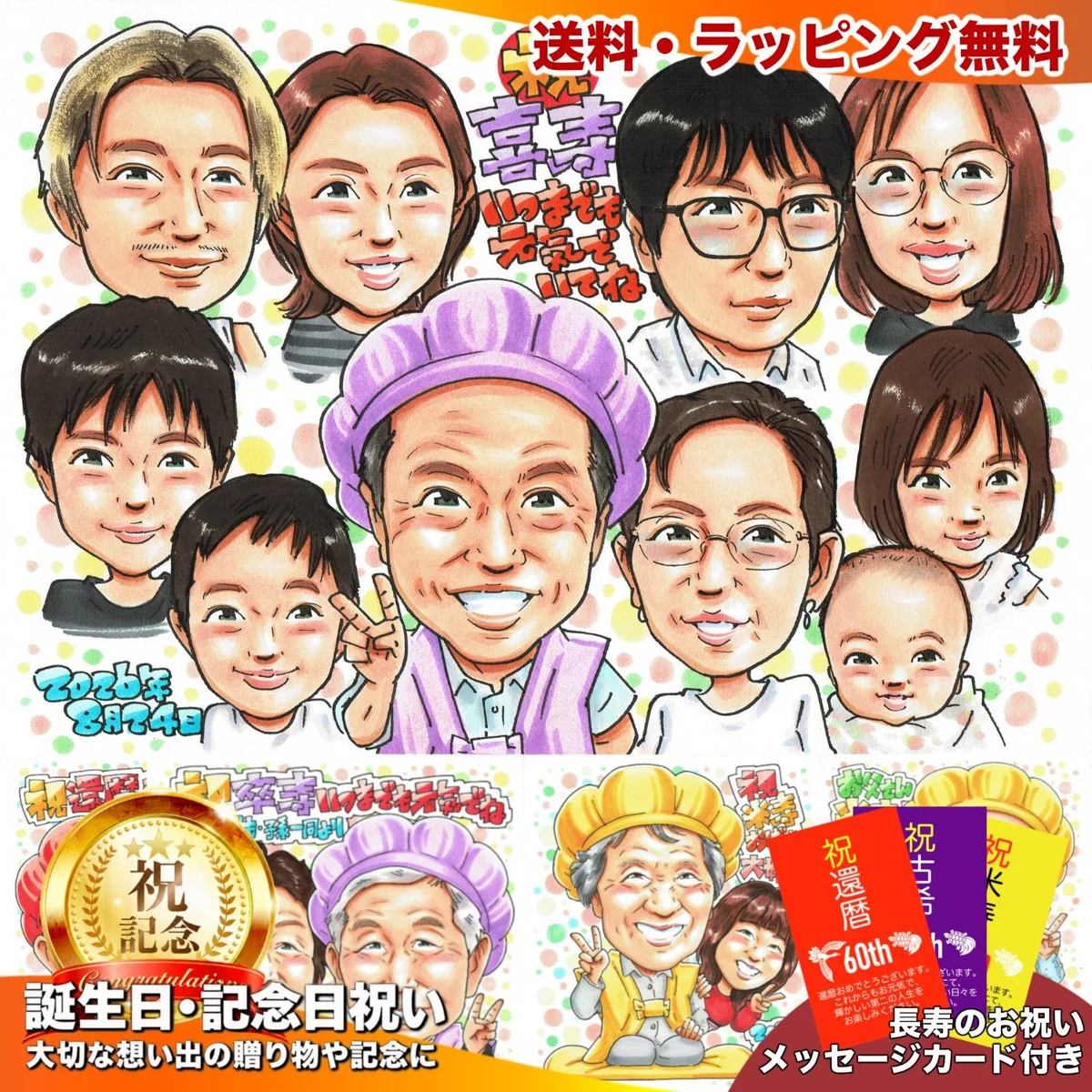 紫のちゃんちゃんこの主役と家族9人を描いた大人数の喜寿祝い似顔絵