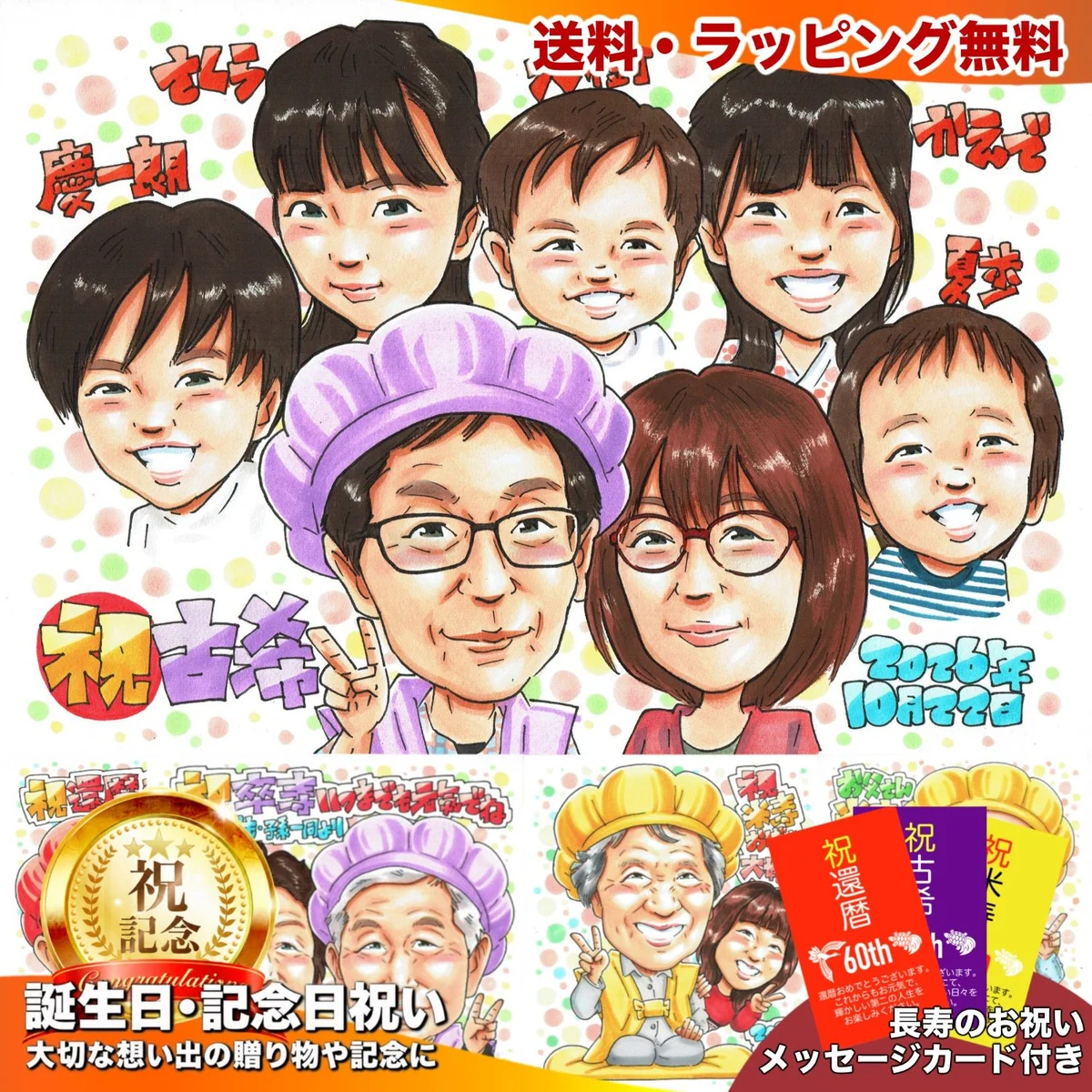 紫のちゃんちゃんこの主役と家族6人を名前入りで描いた古希祝い似顔絵
