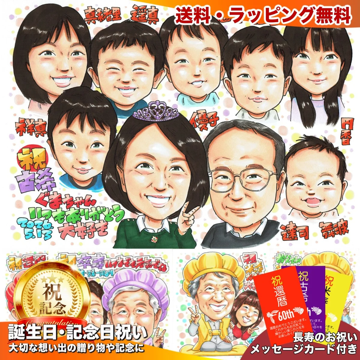 ティアラの主役と家族8人を名前入りで描いた大人数の古希祝い似顔絵