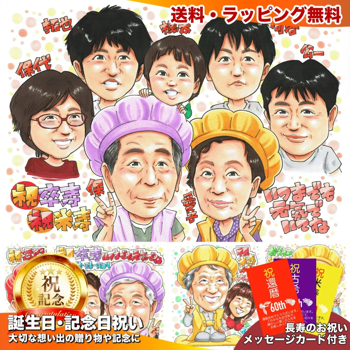 卒寿と米寿を一緒に祝うお二人と家族5人を描いた似顔絵