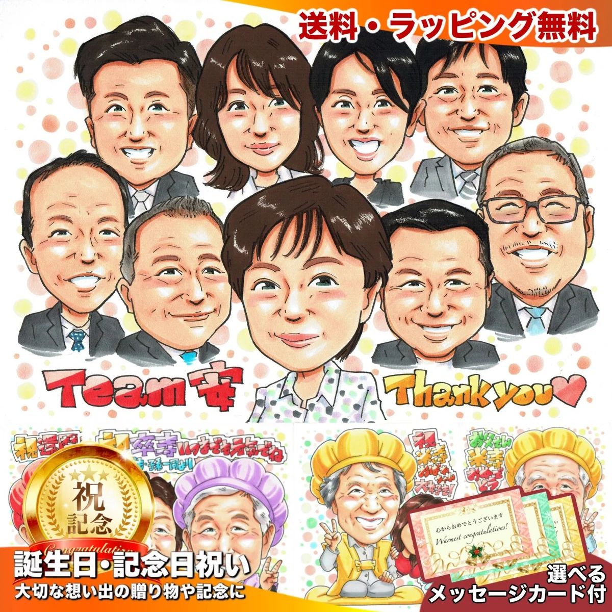 中央の女性とスーツ姿の仲間8人を描いた「Thank you」の感謝の似顔絵