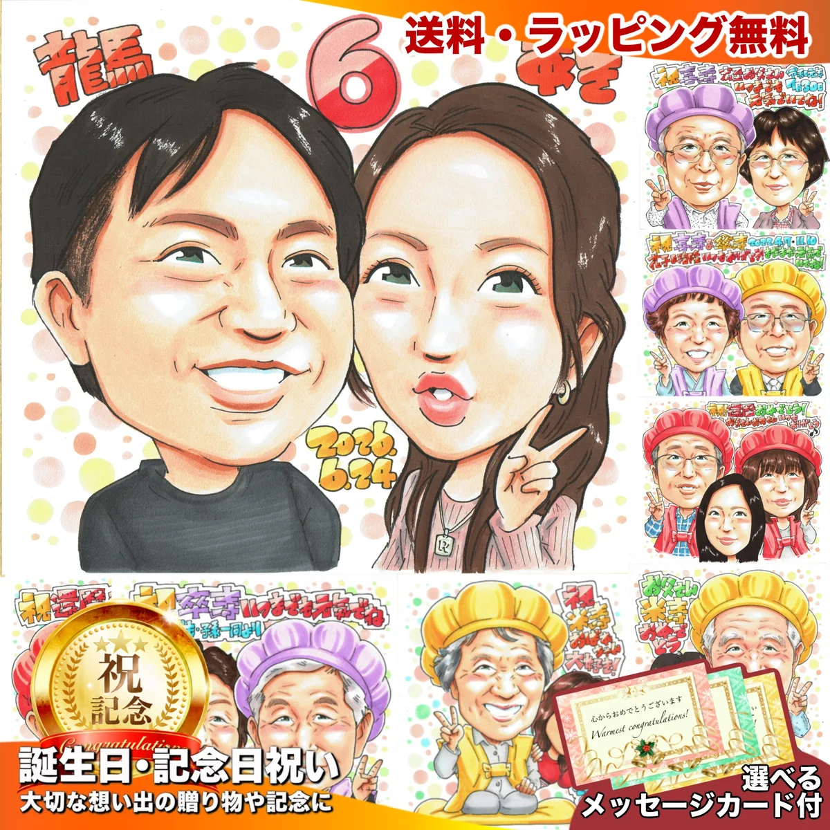 「6年生」の文字と笑顔のお二人を描く記念日似顔絵