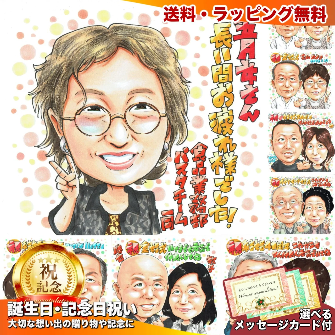 退職・卒業・送別祝いの似顔絵商品イメージ