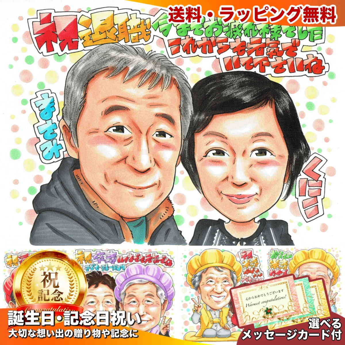 灰色の髪の男性と女性を描く退職祝い似顔絵｜「今までお疲れ様でした」を手描きで