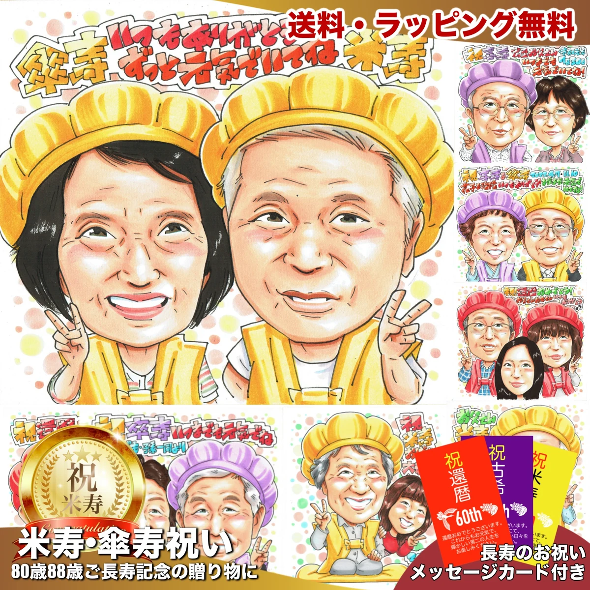 黄色のちゃんちゃんこ姿で並ぶご夫婦の傘寿祝い似顔絵