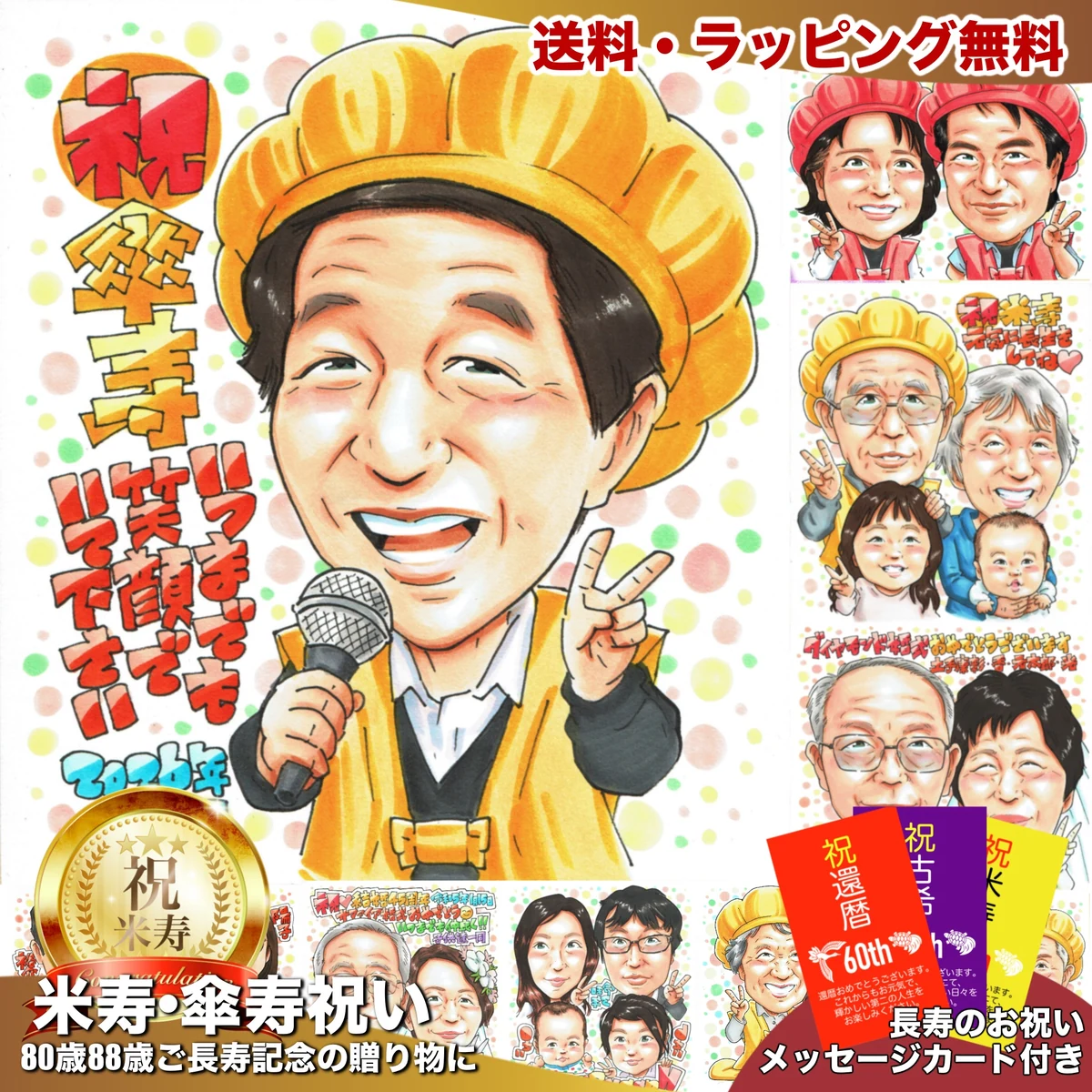 黄色のちゃんちゃんこでマイクを持ちピースする男性の傘寿祝い似顔絵