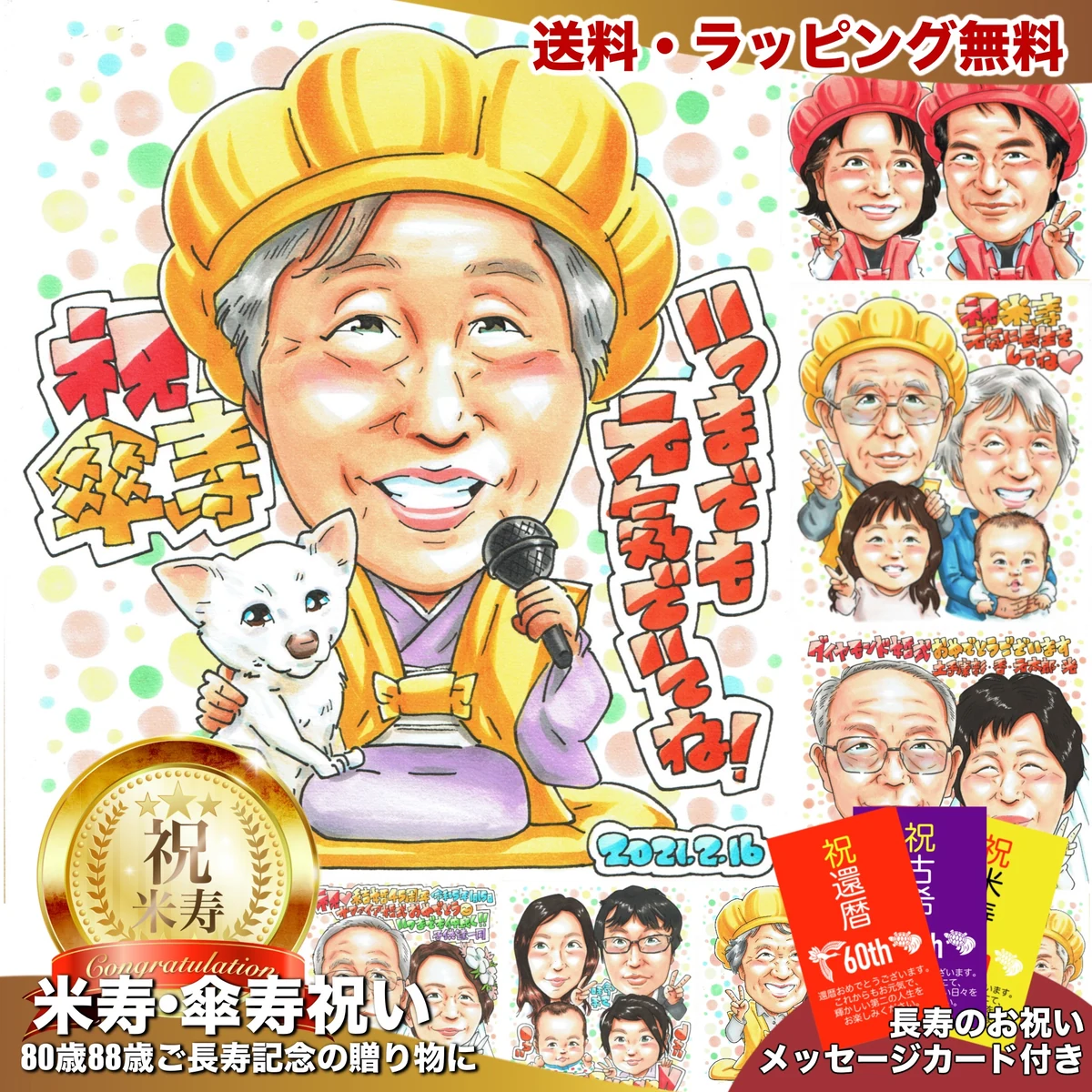 黄色のちゃんちゃんこの女性と白い愛犬を描いた傘寿祝い似顔絵