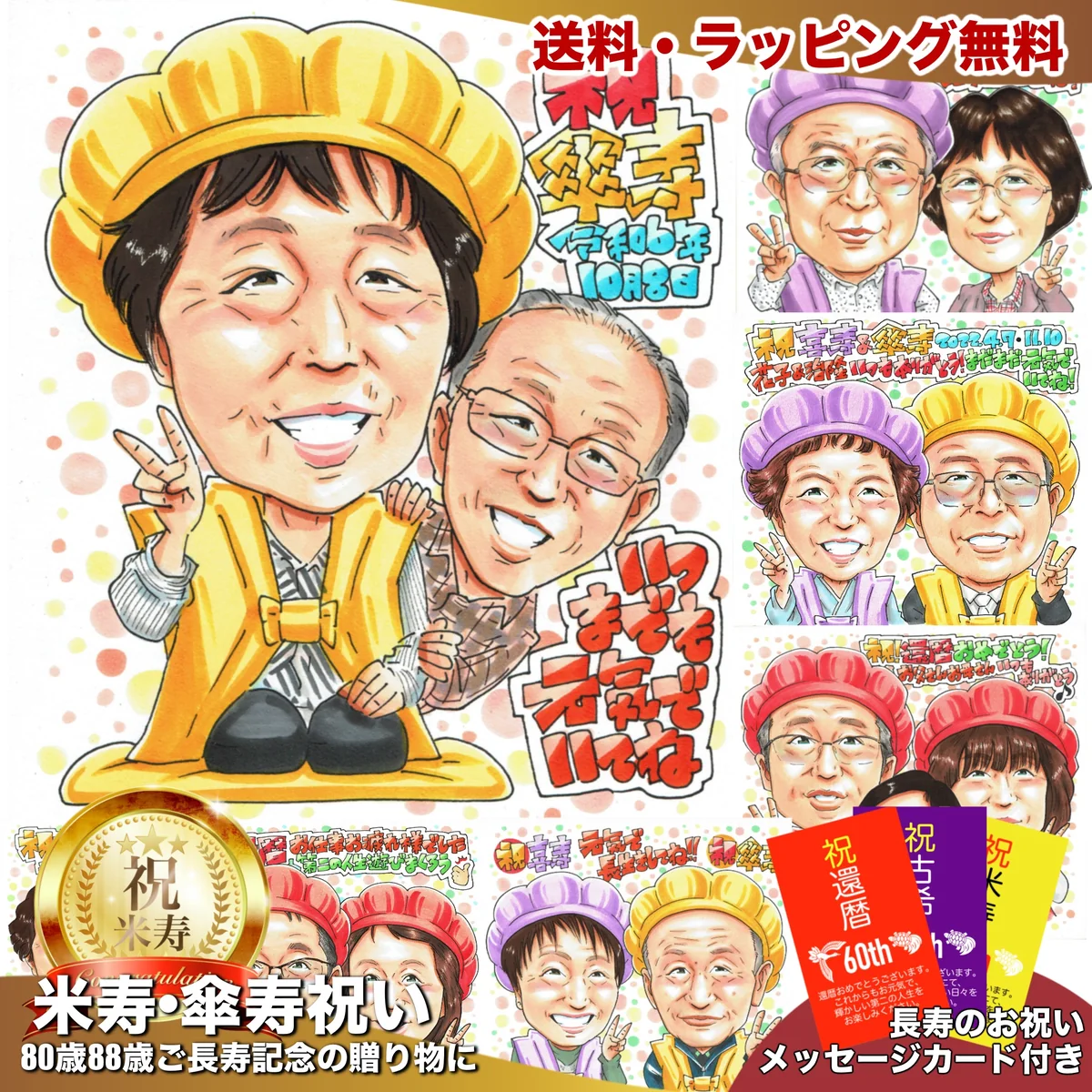 黄色いちゃんちゃんこの女性に男性が寄り添う傘寿祝い似顔絵