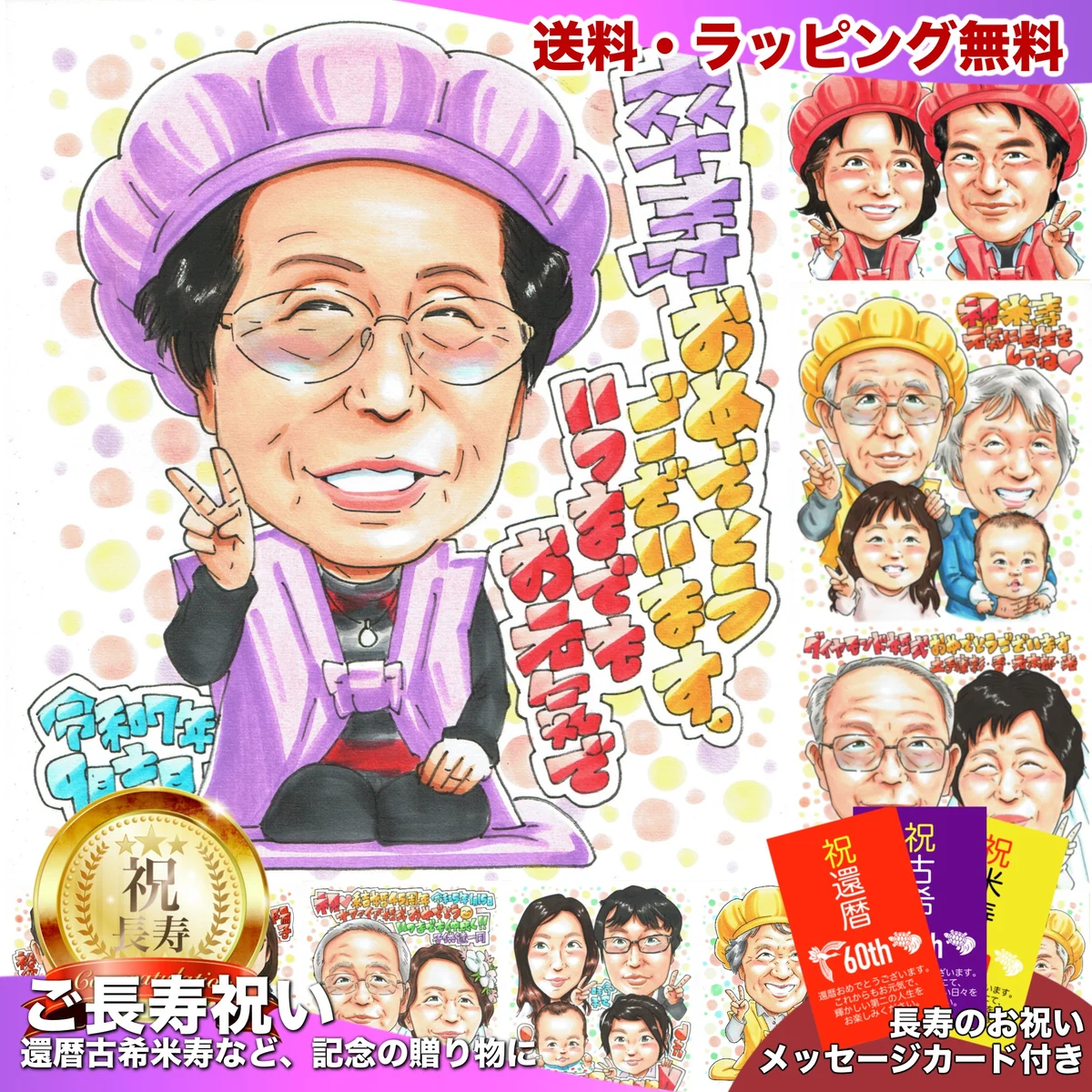 紫のちゃんちゃんこと帽子で座りピースする女性の卒寿祝い似顔絵