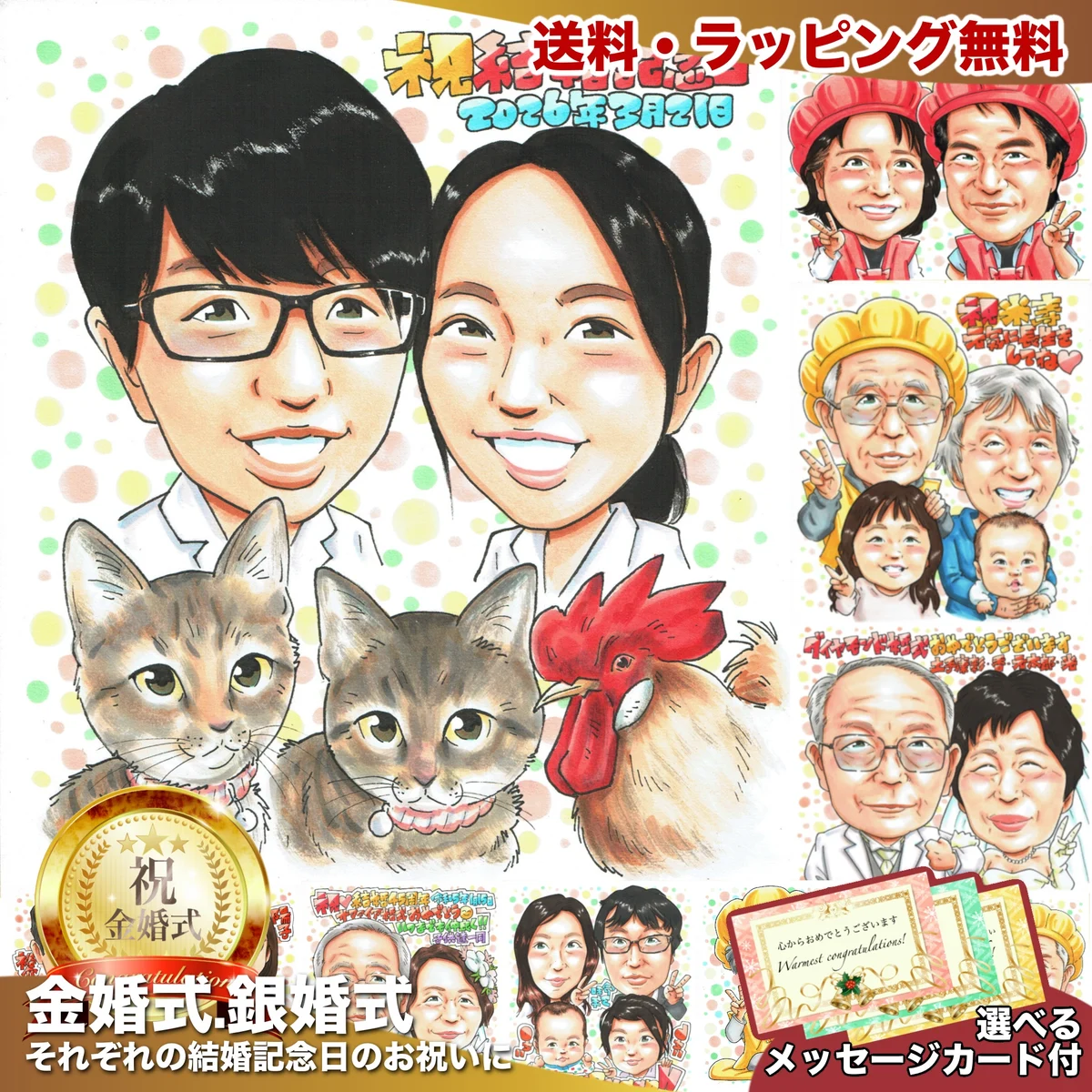 ご夫婦と猫2匹と鶏を一緒に描いた結婚記念日の似顔絵