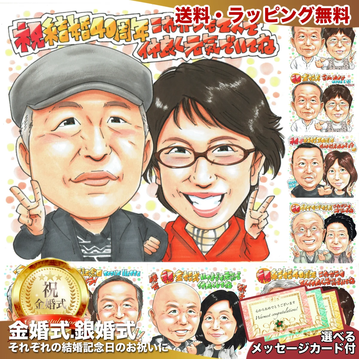 帽子の男性と眼鏡の女性を描いた結婚40周年の似顔絵