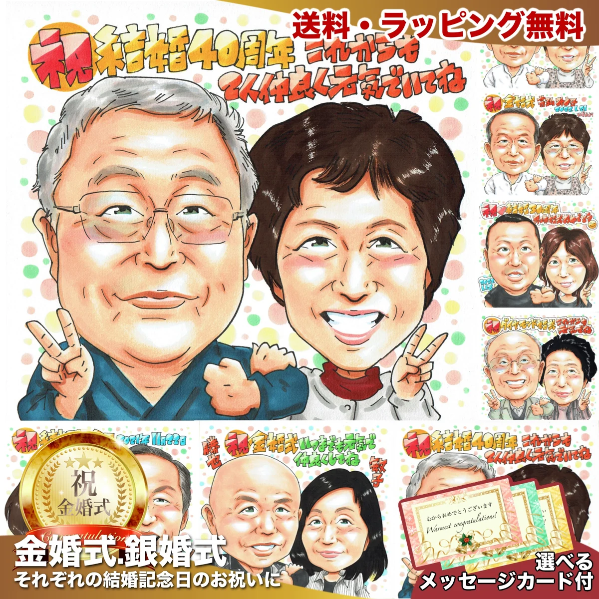 眼鏡の男性と笑顔の女性を描いた結婚40周年の似顔絵