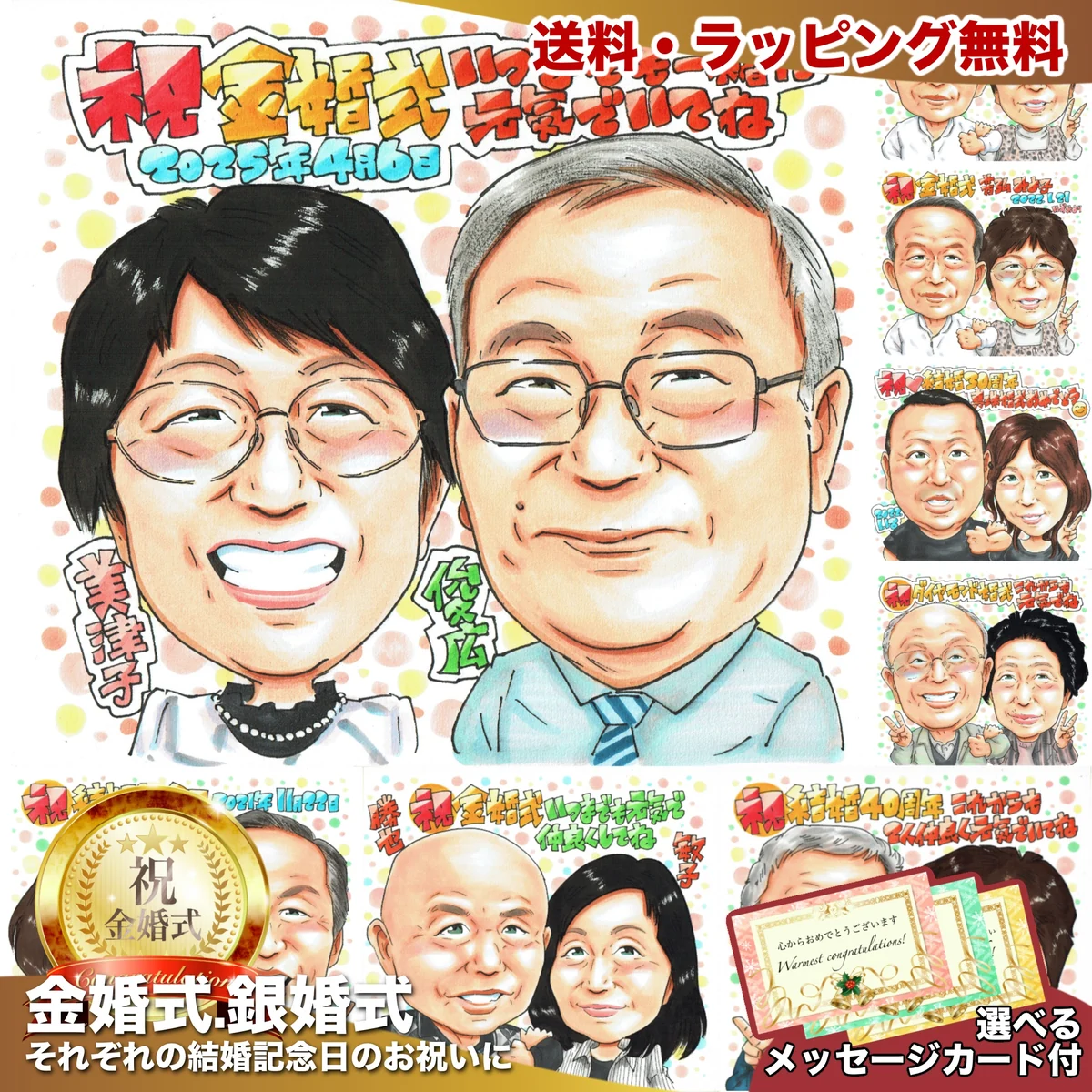 金婚式の夫婦似顔絵｜結婚50周年に贈る手描きの記念品