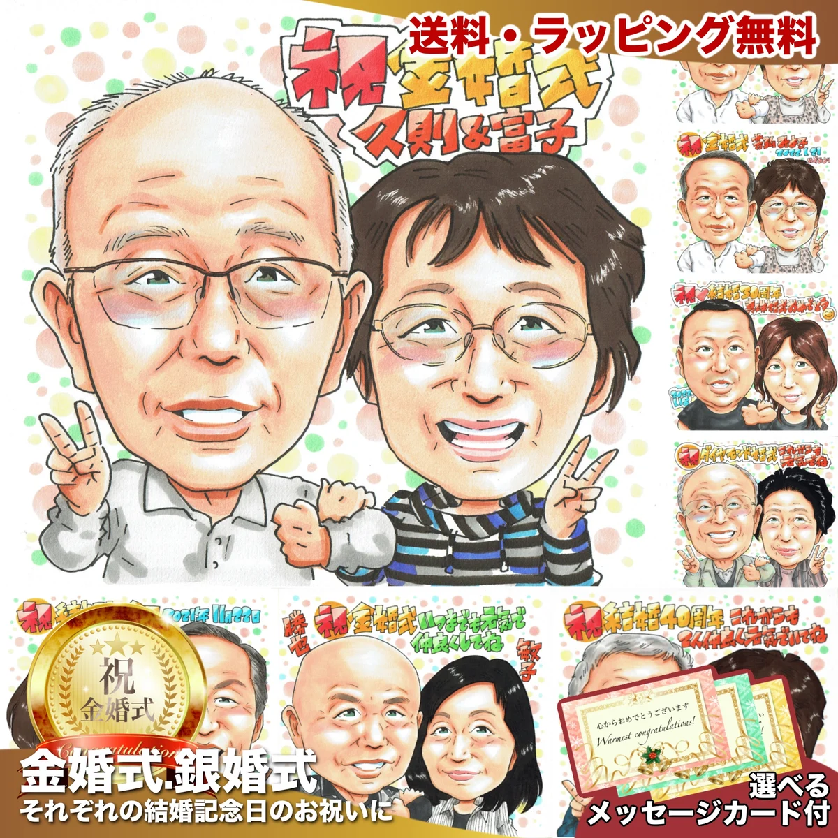 眼鏡をかけたご夫婦の金婚式を祝う結婚記念日似顔絵