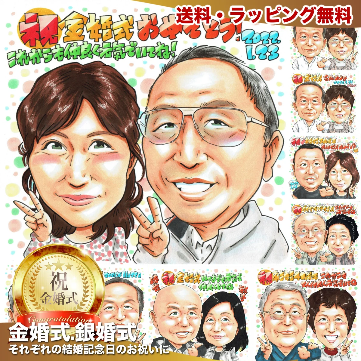 二人でピースするご夫婦の金婚式を祝う似顔絵