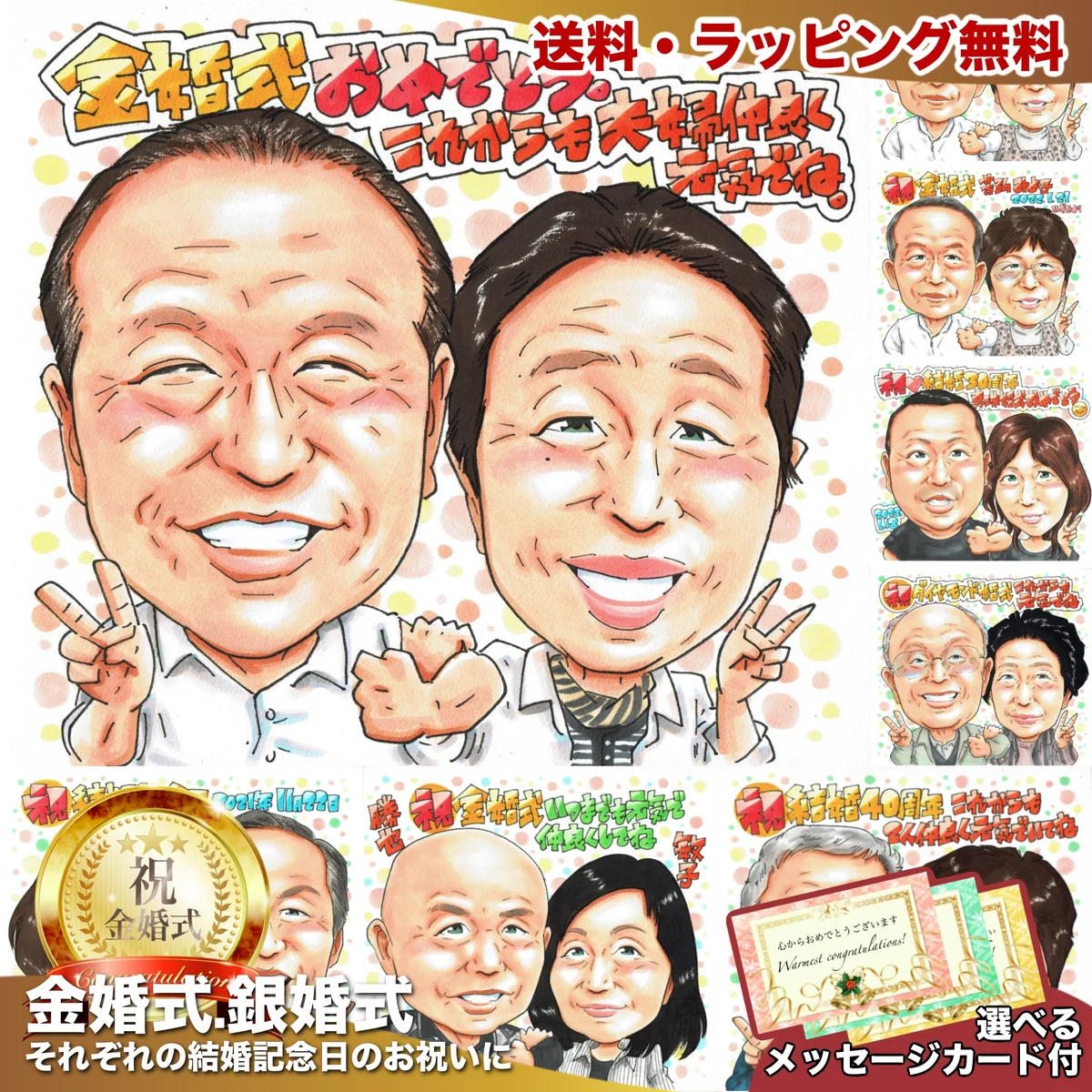 笑顔でピースするご夫婦の金婚式を祝う似顔絵
