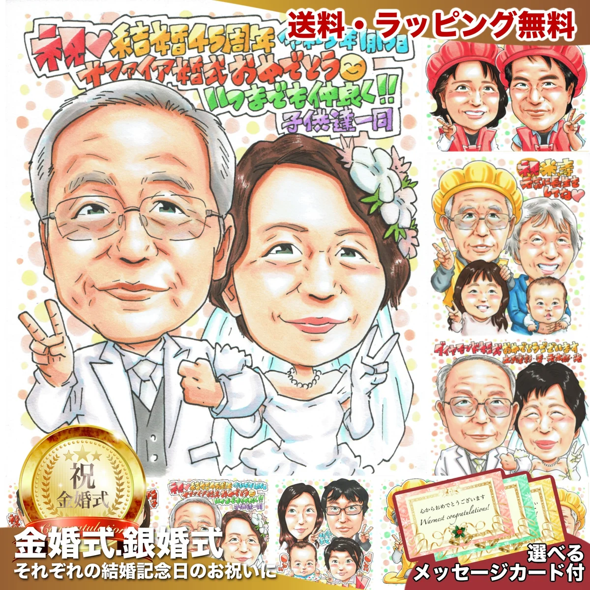白い礼装姿のご夫婦を描いたサファイア婚式の似顔絵