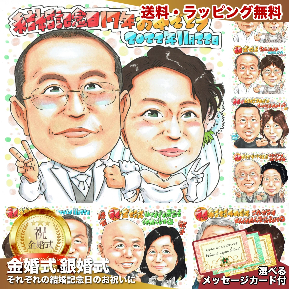 白い礼装姿で結婚17周年を祝うご夫婦の似顔絵