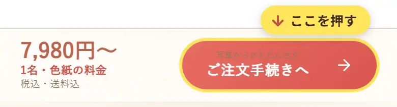 商品ページ下の「ご注文手続きへ」ボタン