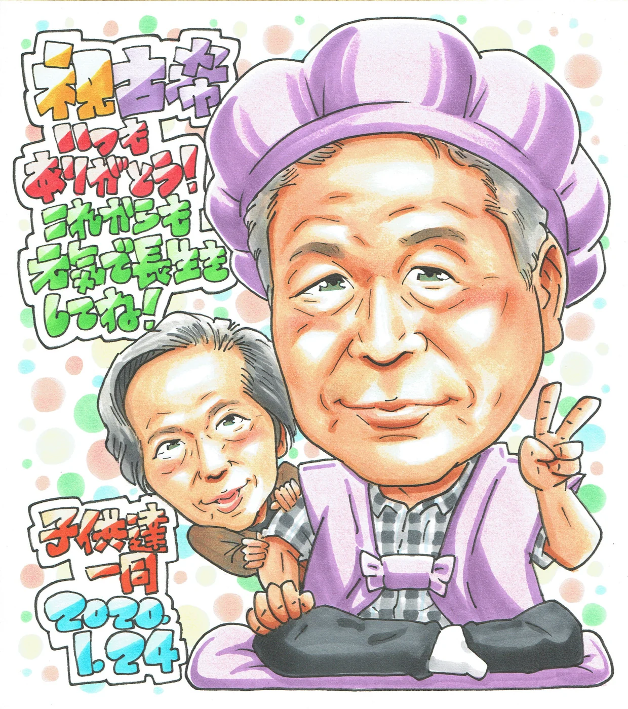 ご家族と一緒に喜寿を祝う似顔絵