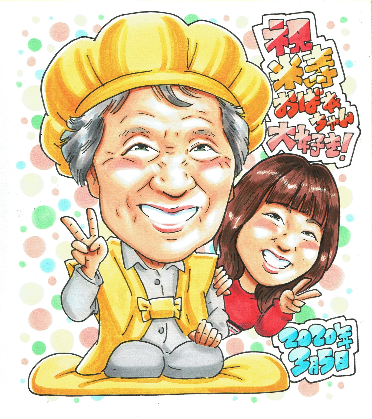 ご家族と一緒に米寿を祝う似顔絵