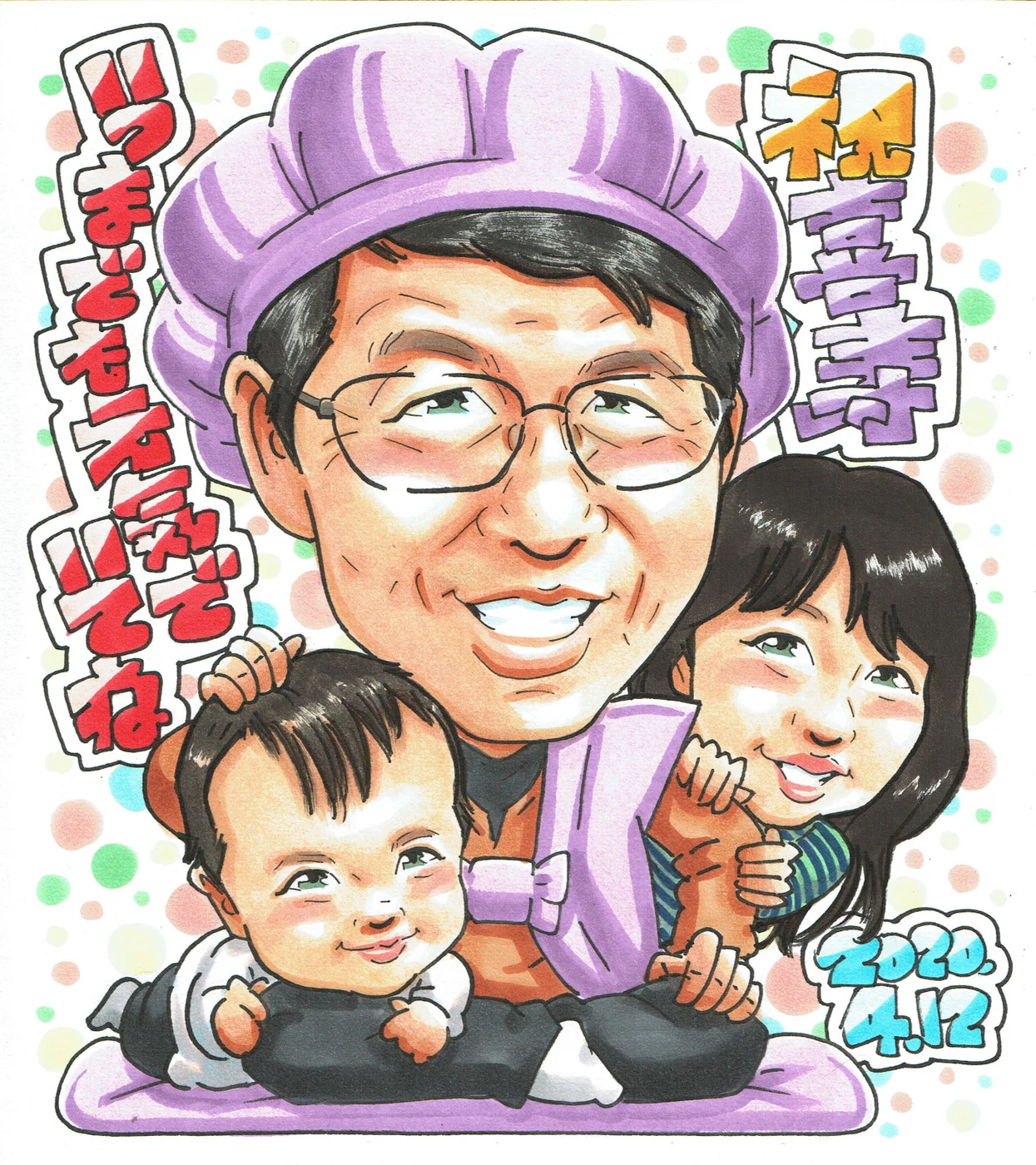 お孫様たちと喜寿を祝う家族の似顔絵