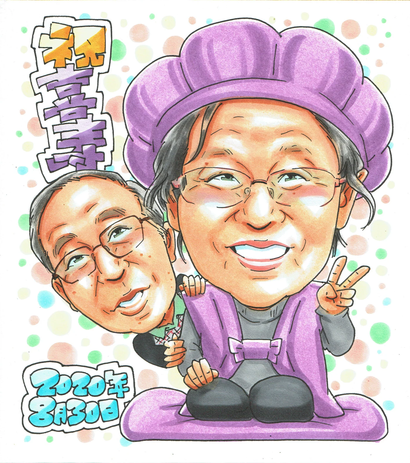 喜寿祝いに贈られた手描き似顔絵の制作例