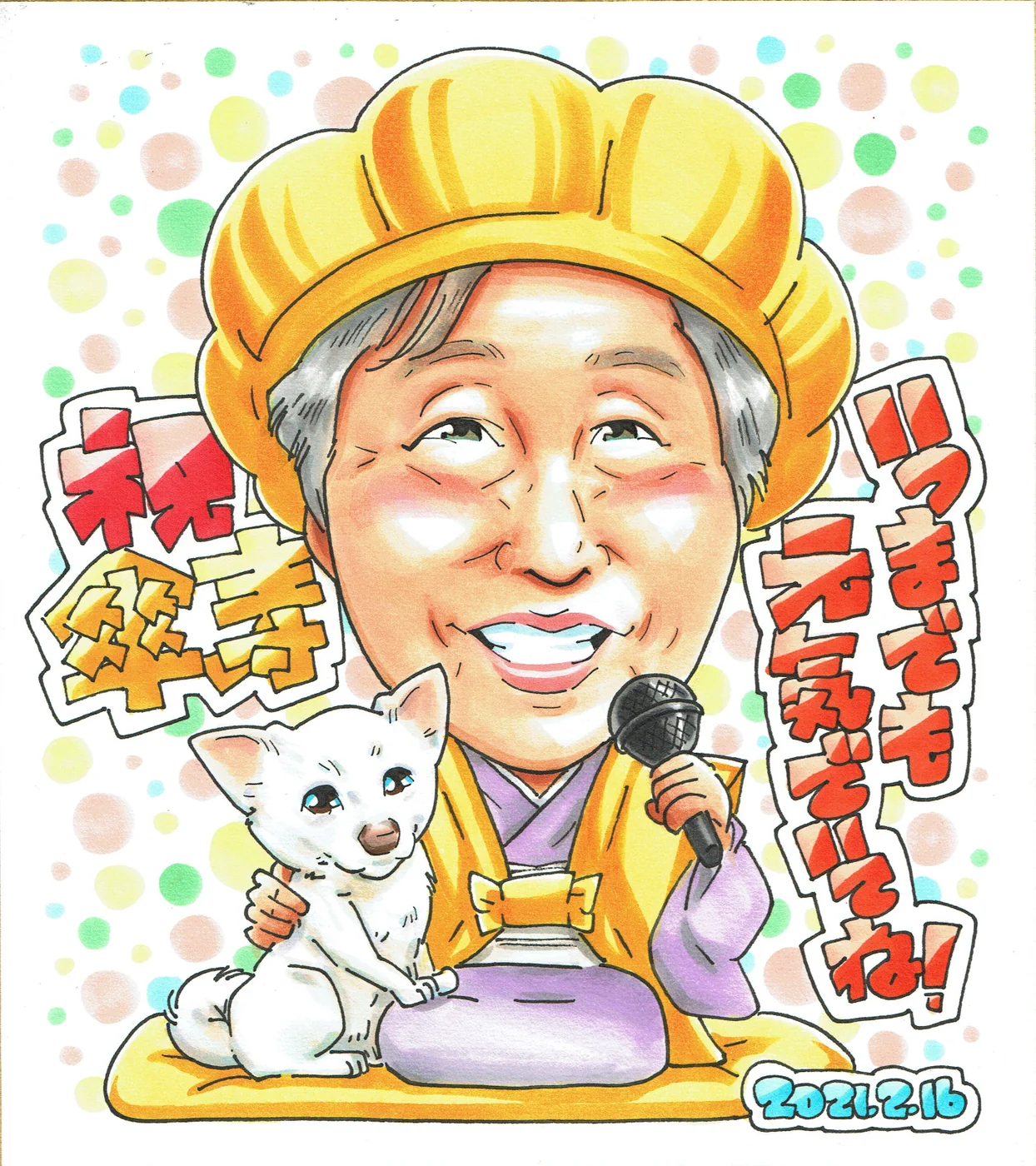 愛猫と一緒に米寿を祝う似顔絵